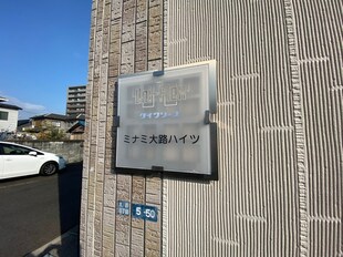 ミナミ大路ハイツＡ棟の物件外観写真